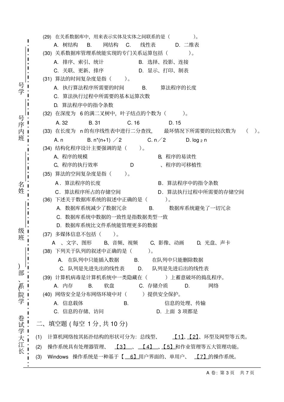 长江大学007B第一学期计算机基础试卷_第3页