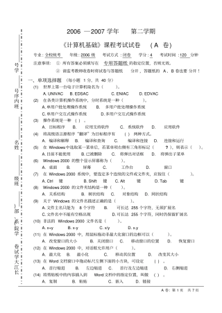 长江大学007B第一学期计算机基础试卷
