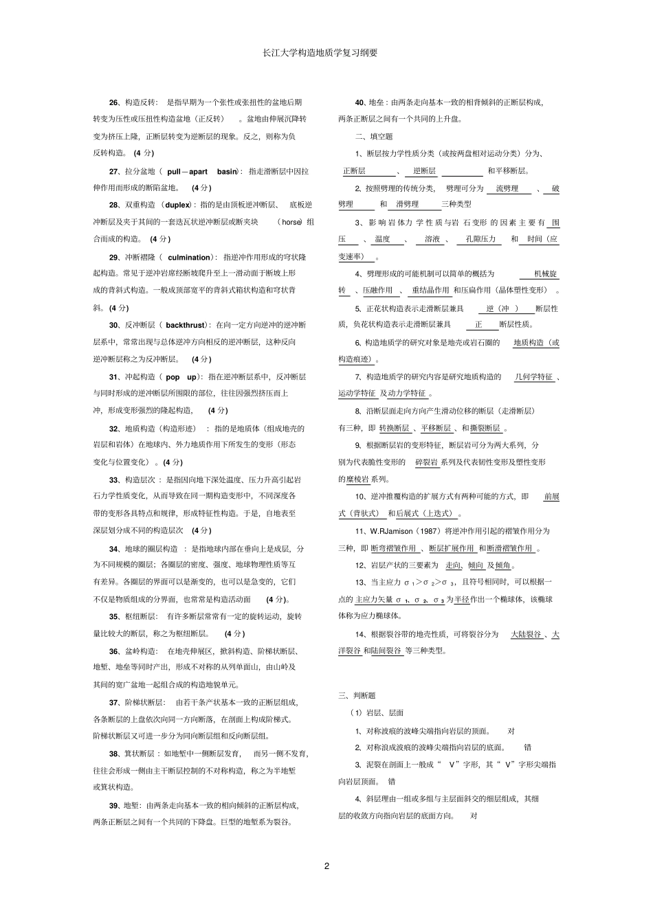 长江大学构造地质学复习纲要_第2页