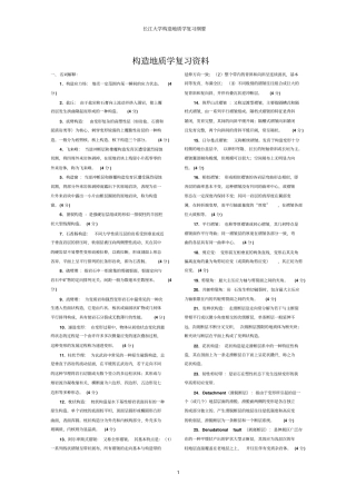 长江大学构造地质学复习纲要