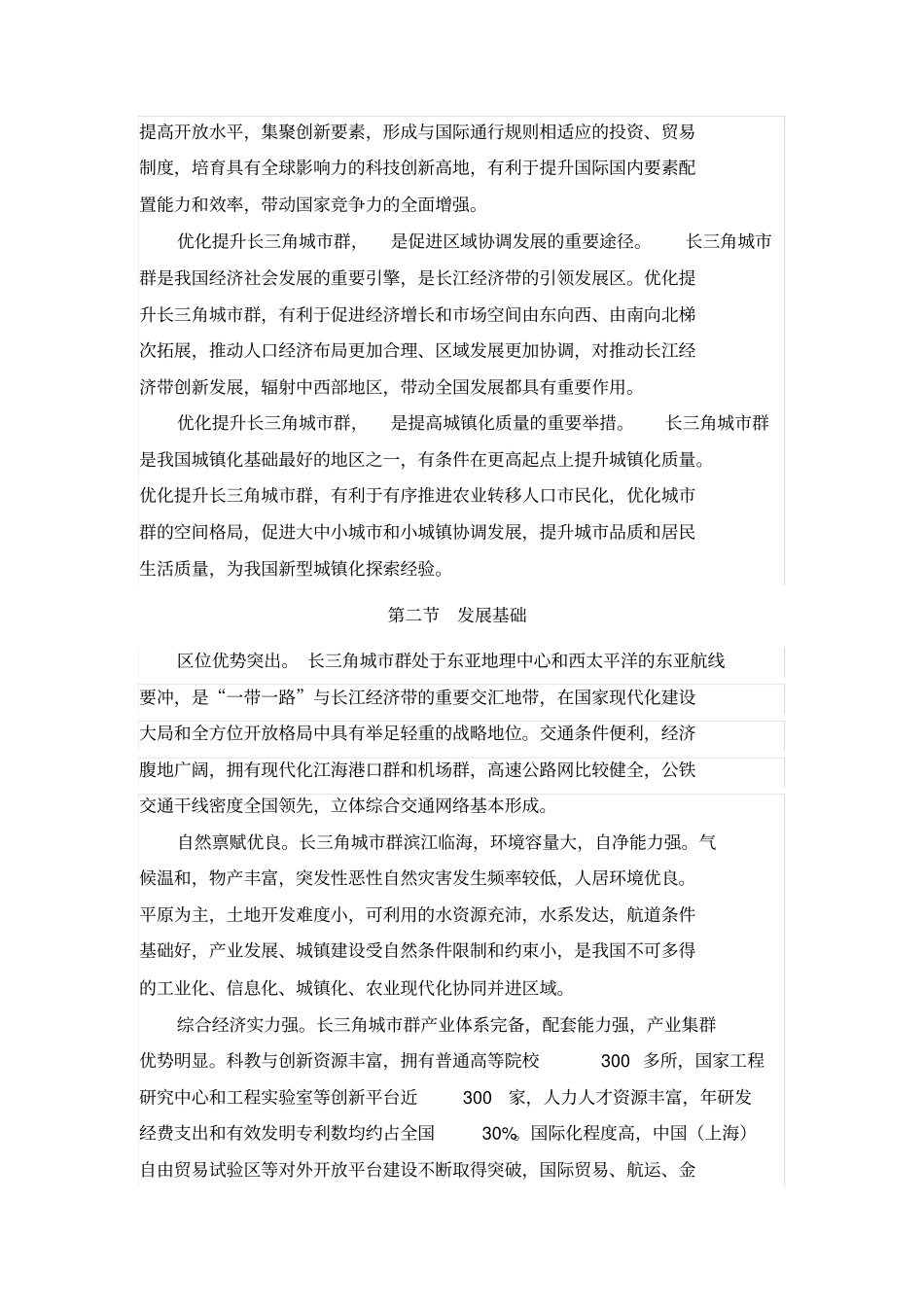 长江三角洲城群发展规划全文完整_第3页