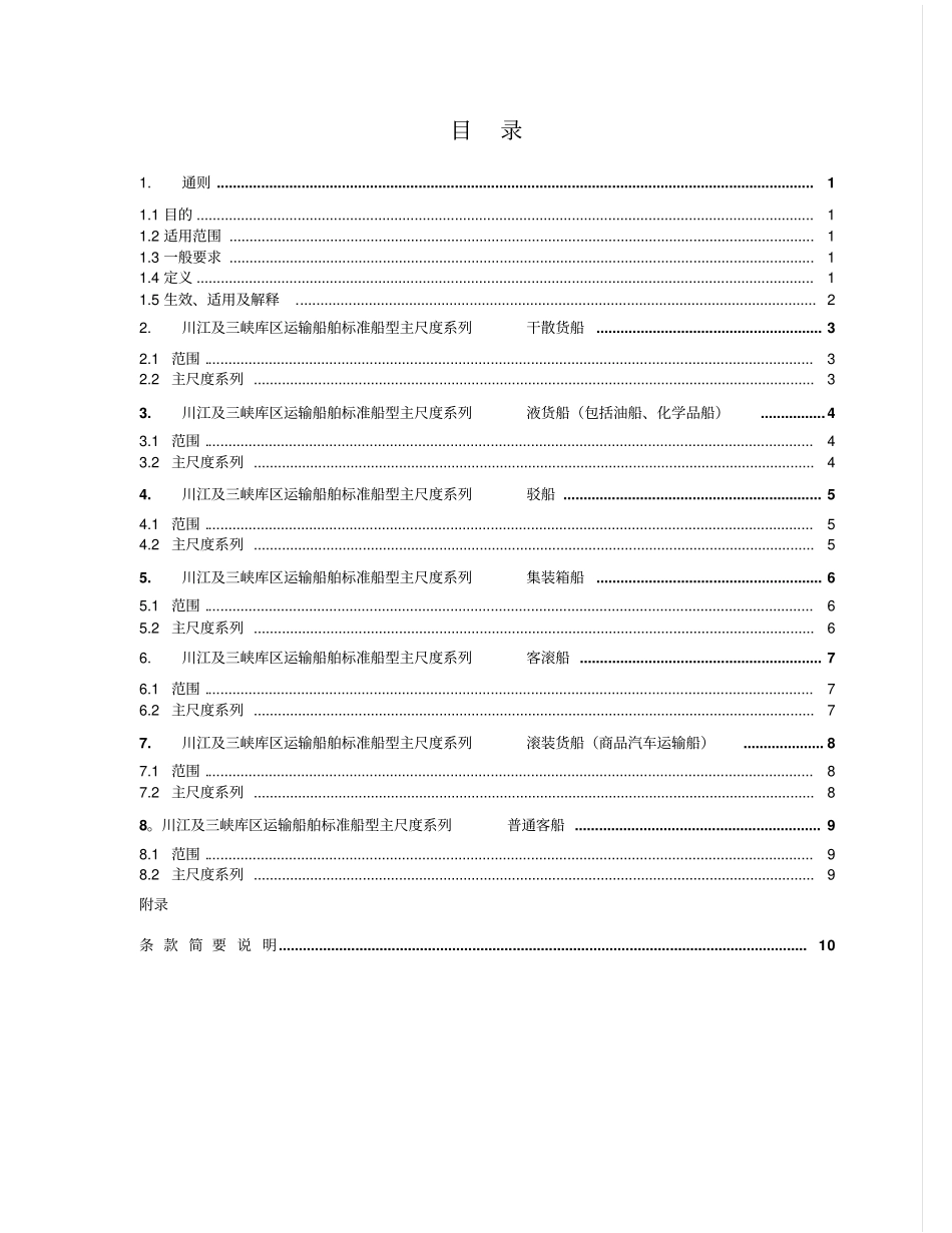 长江船舶标准尺度_第2页