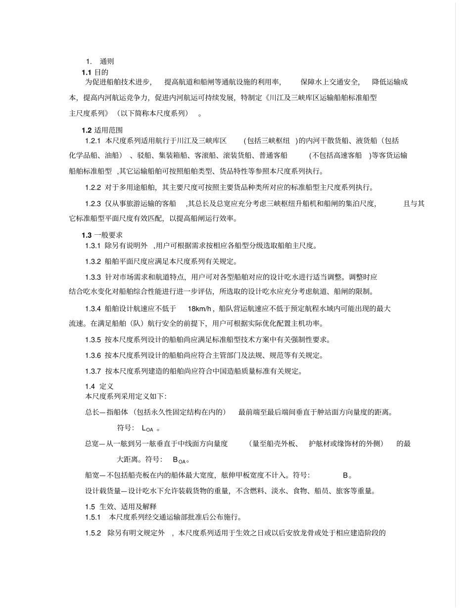 长江船舶标准尺度_第3页