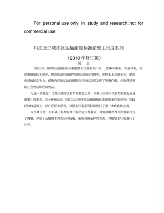 长江船舶标准尺度