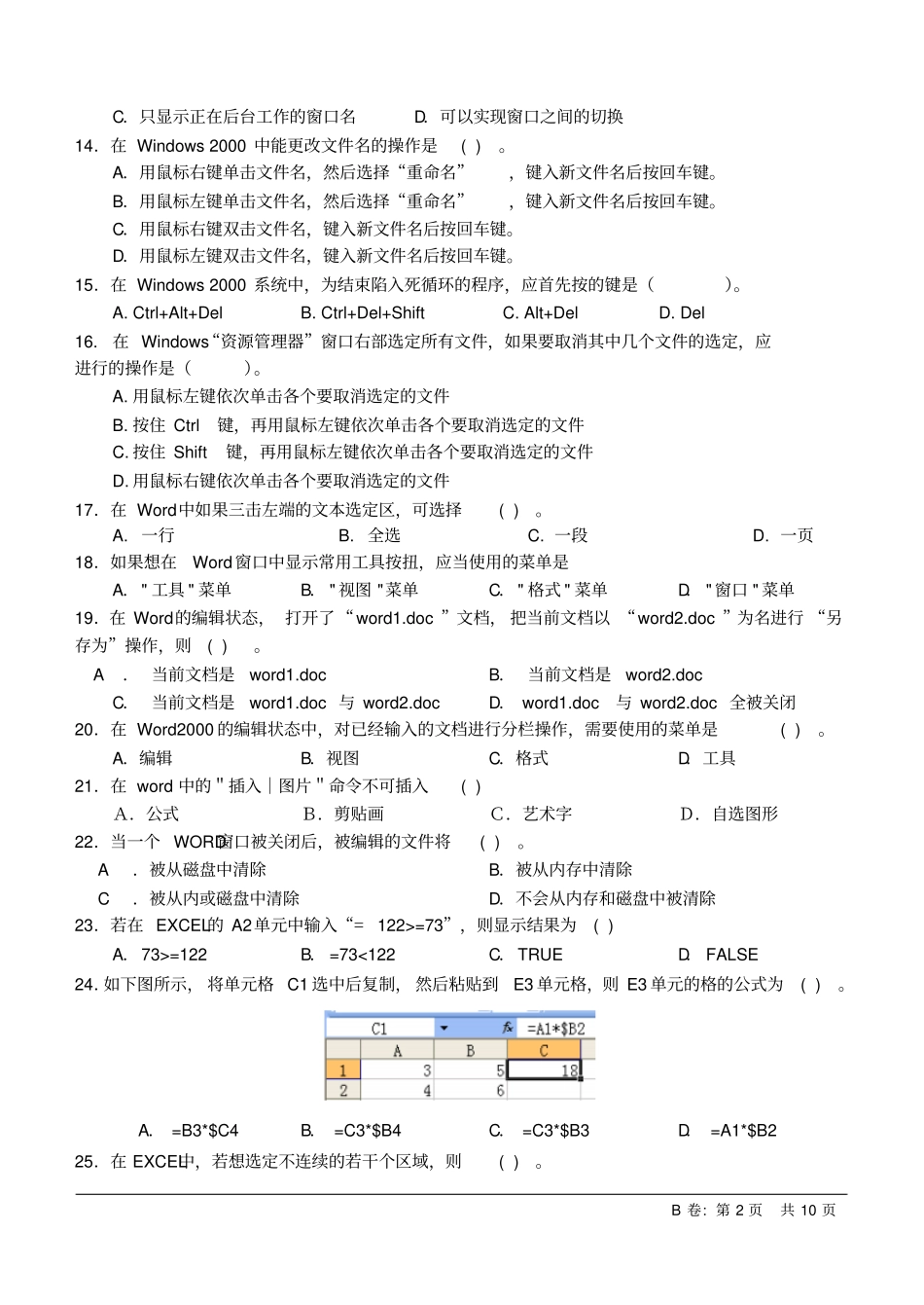 长江大学07-08B第一学期计算机基础试卷_第2页
