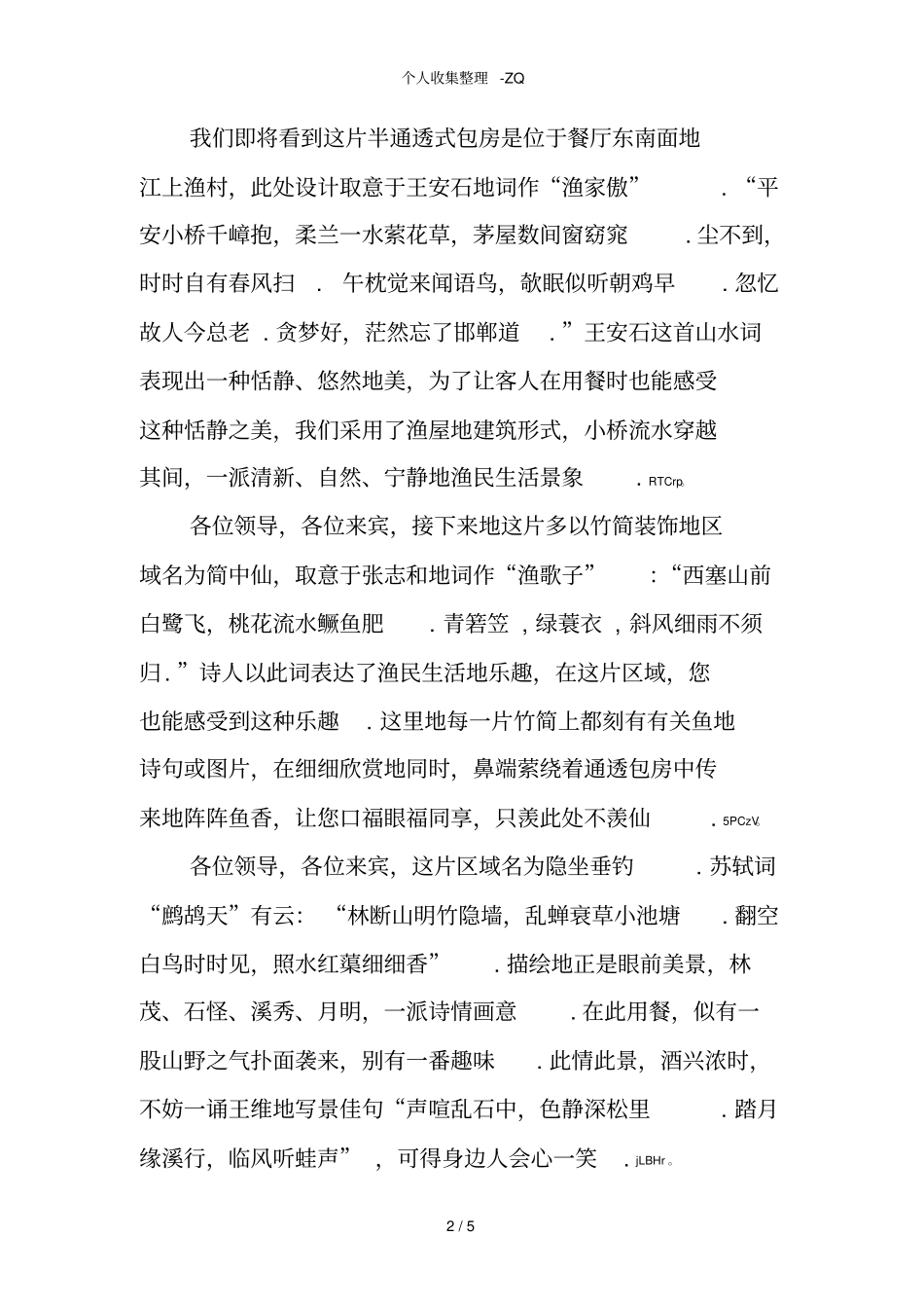 长江渔文化主题园解说词1_第2页