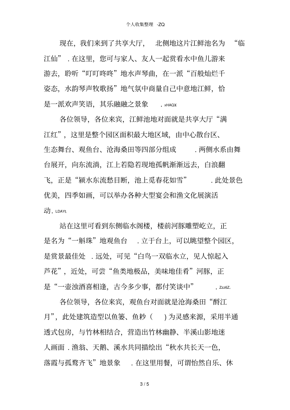 长江渔文化主题园解说词1_第3页