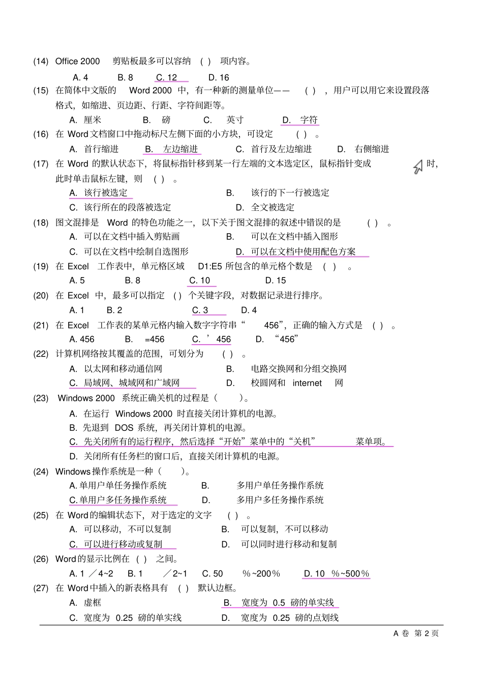 长江大学005第一学期计算机基础试卷_第2页