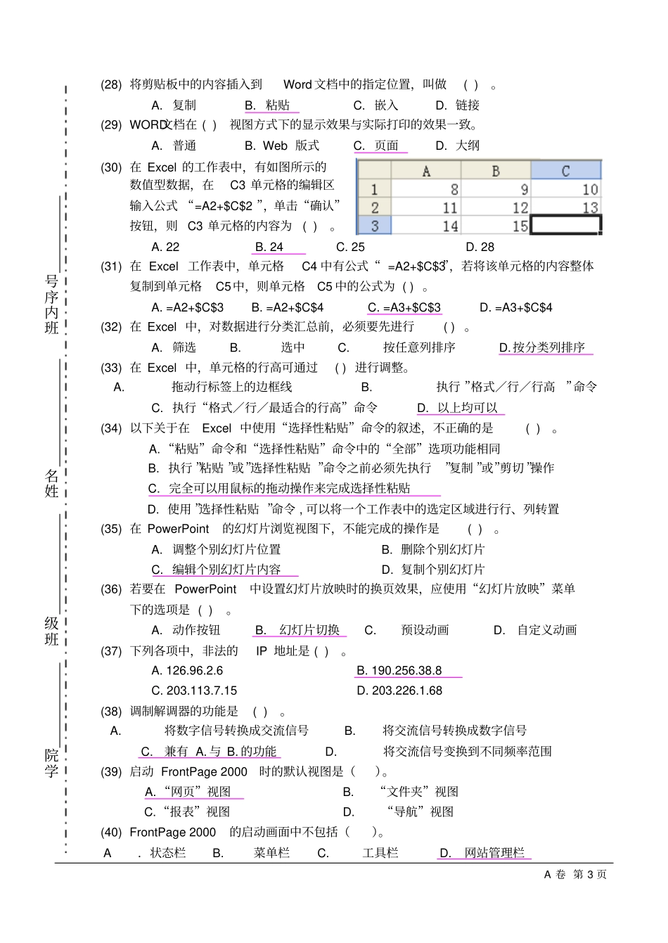 长江大学005第一学期计算机基础试卷_第3页