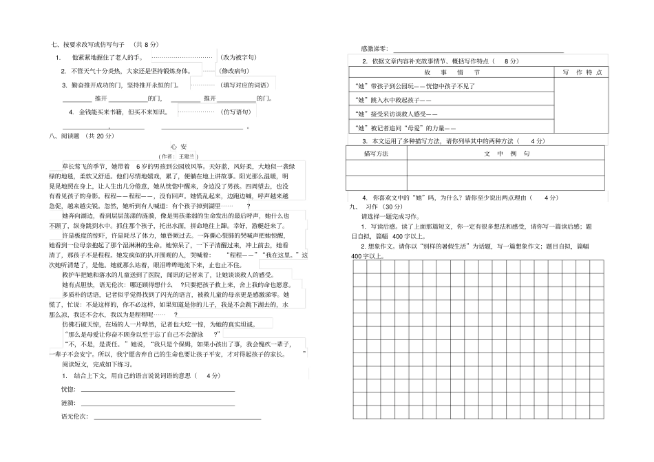 长沙分班考试语文试卷_第2页