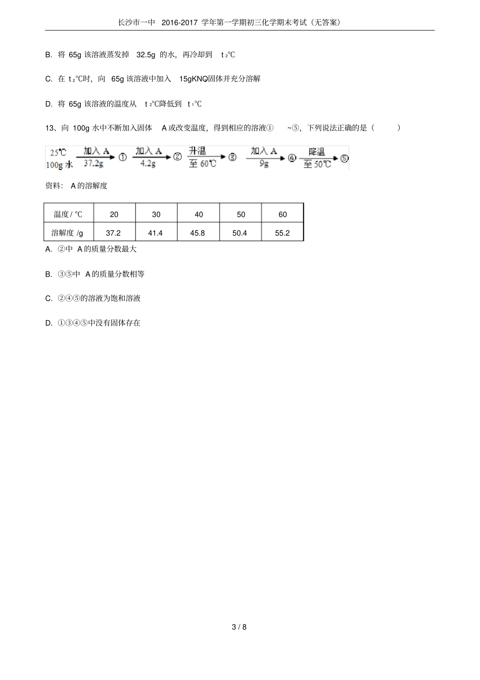 长沙一中2012017学年第一学期初三化学期末考试无答案_第3页