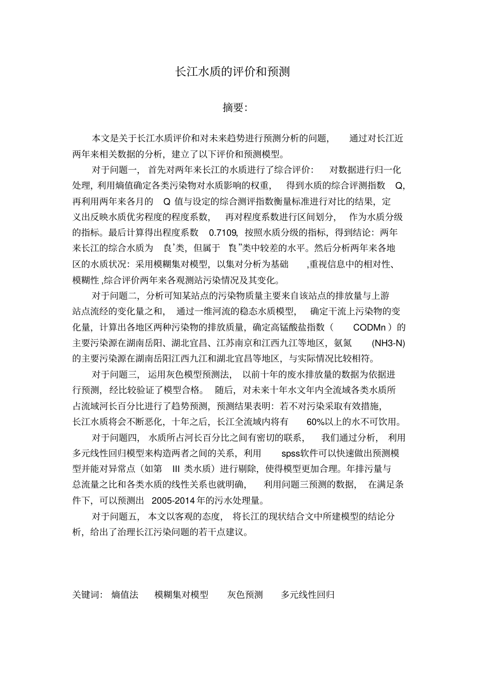 长江水质的评价和预测0805含代码程序教材_第1页