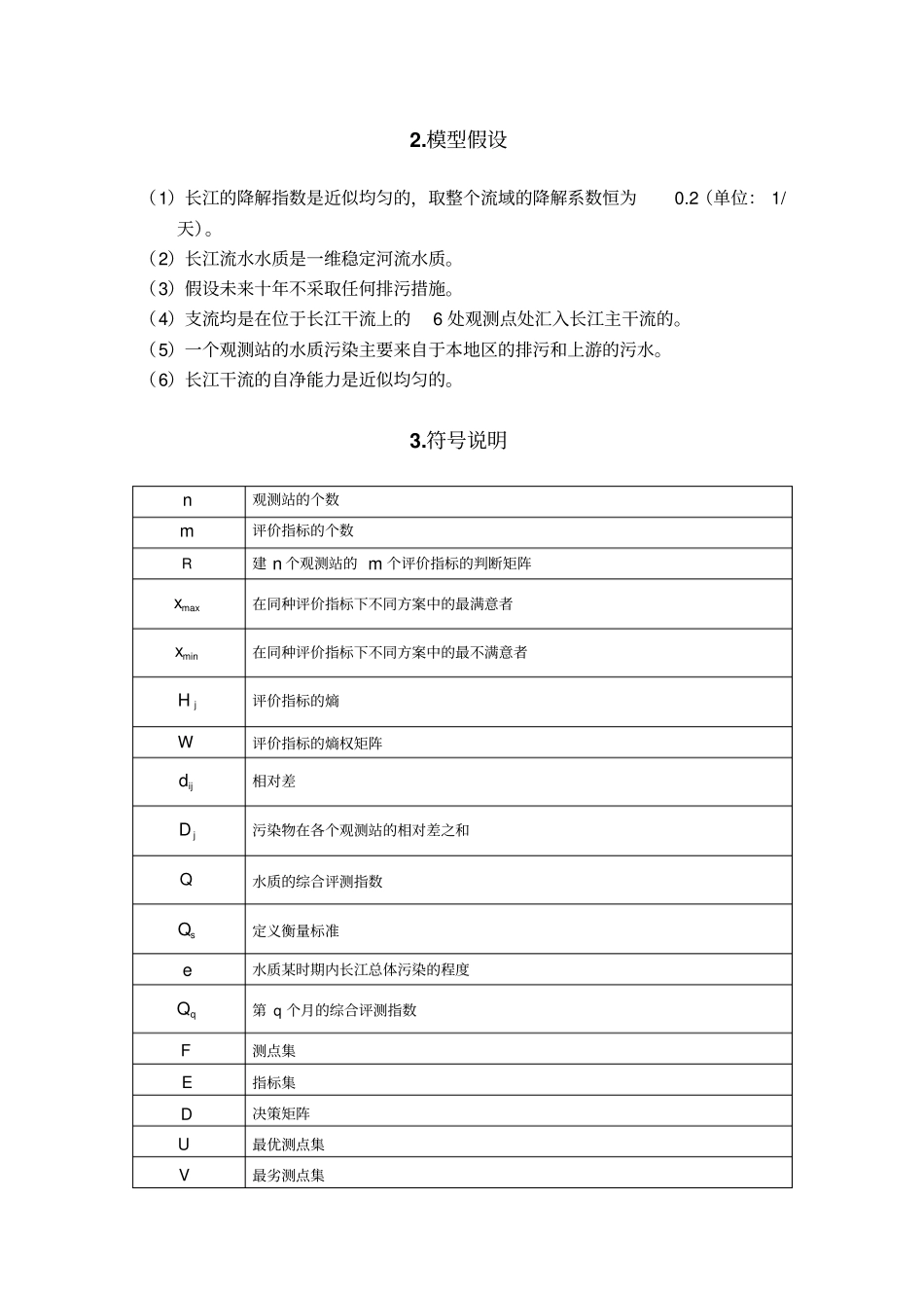 长江水质的评价和预测0805含代码程序教材_第3页