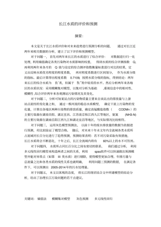 长江水质的评价和预测0805含代码程序教材