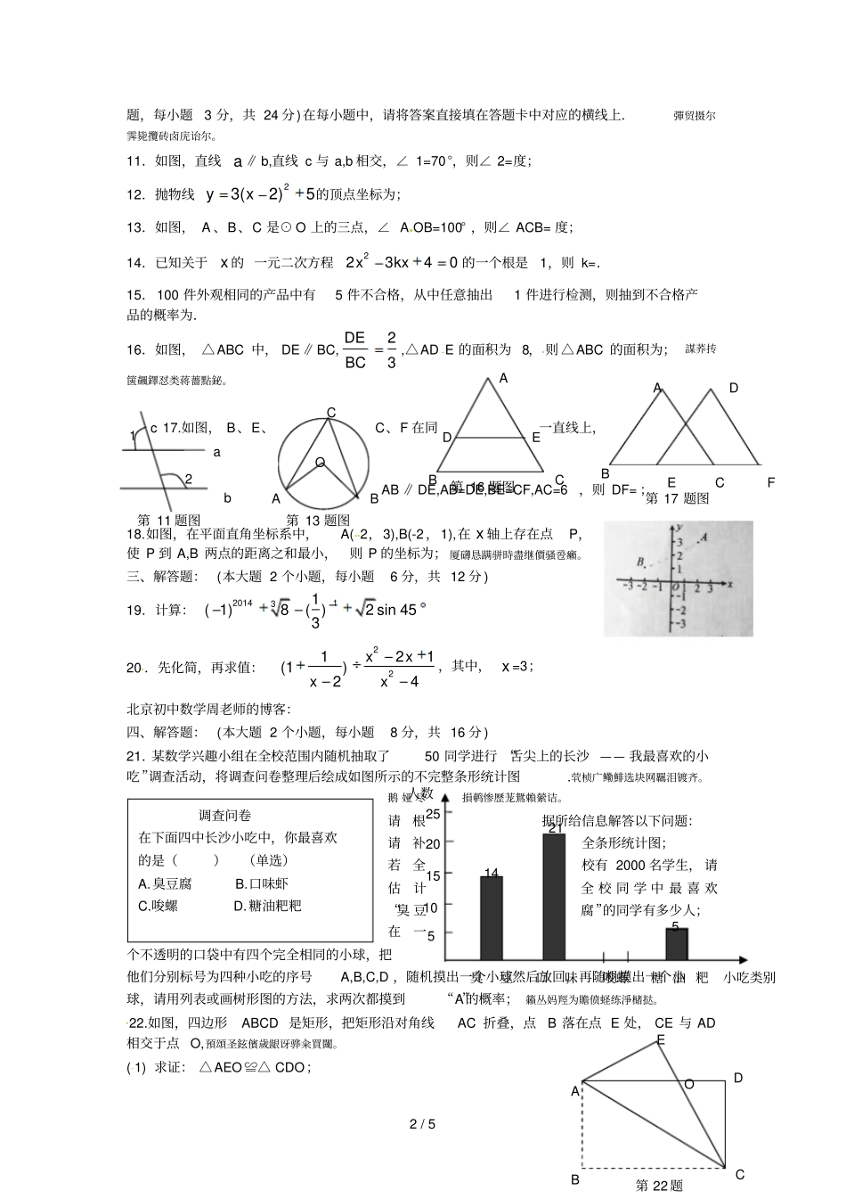 长沙中考数学试卷_第2页