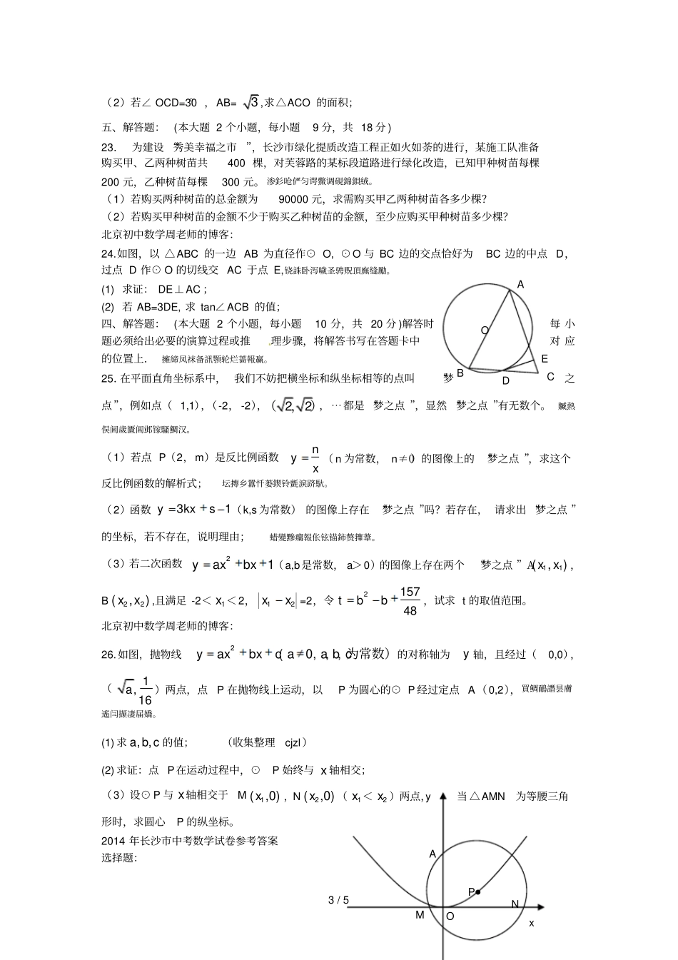 长沙中考数学试卷_第3页