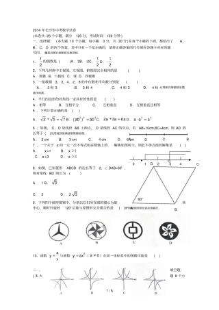 长沙中考数学试卷