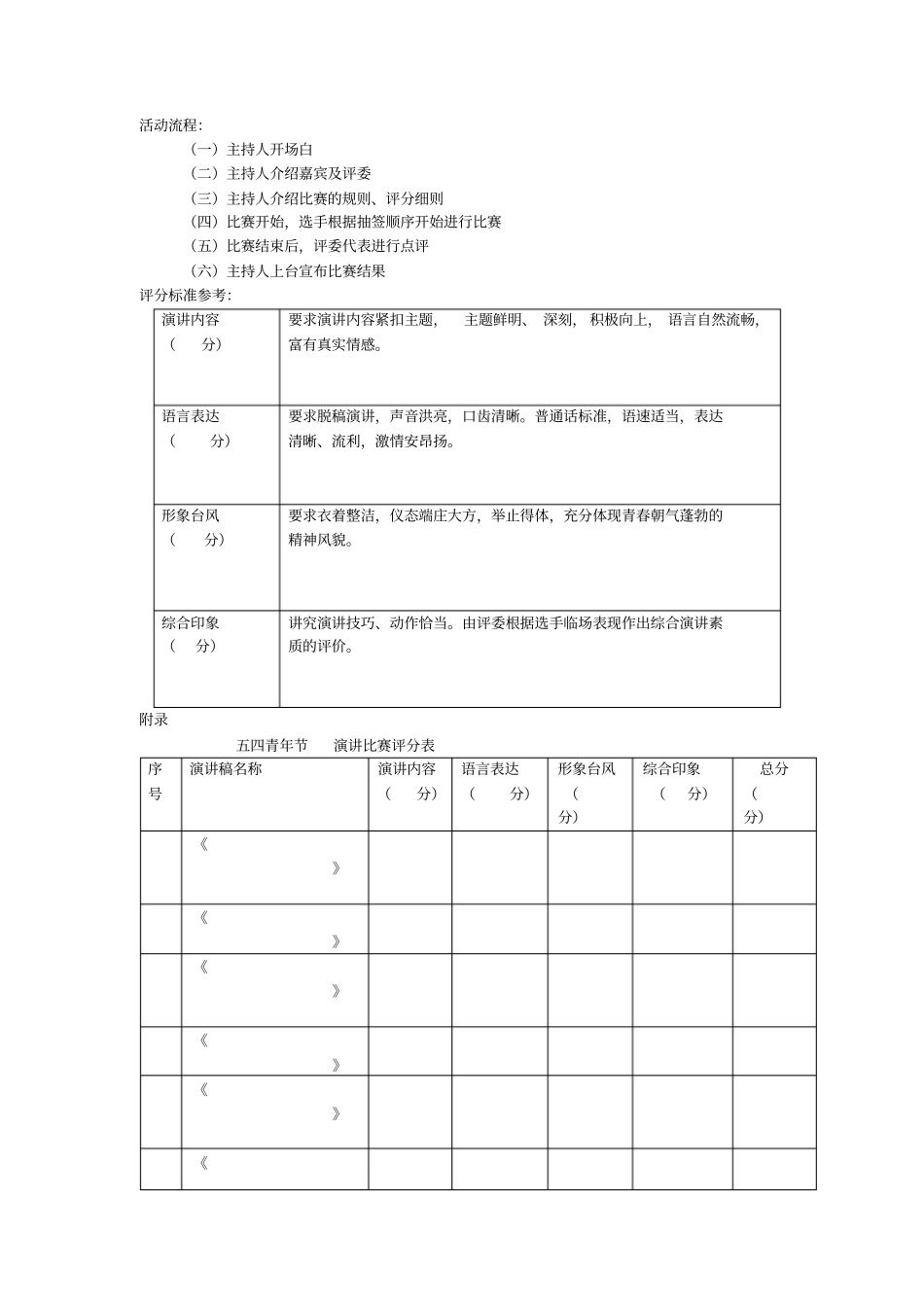 长汀二中五四演讲比赛活动方案_第2页