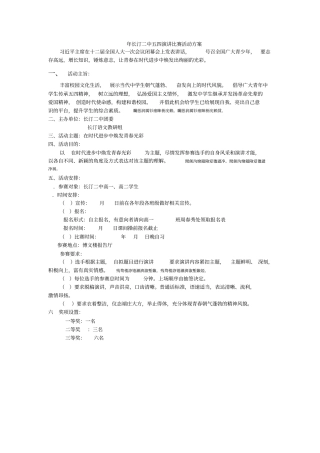 长汀二中五四演讲比赛活动方案