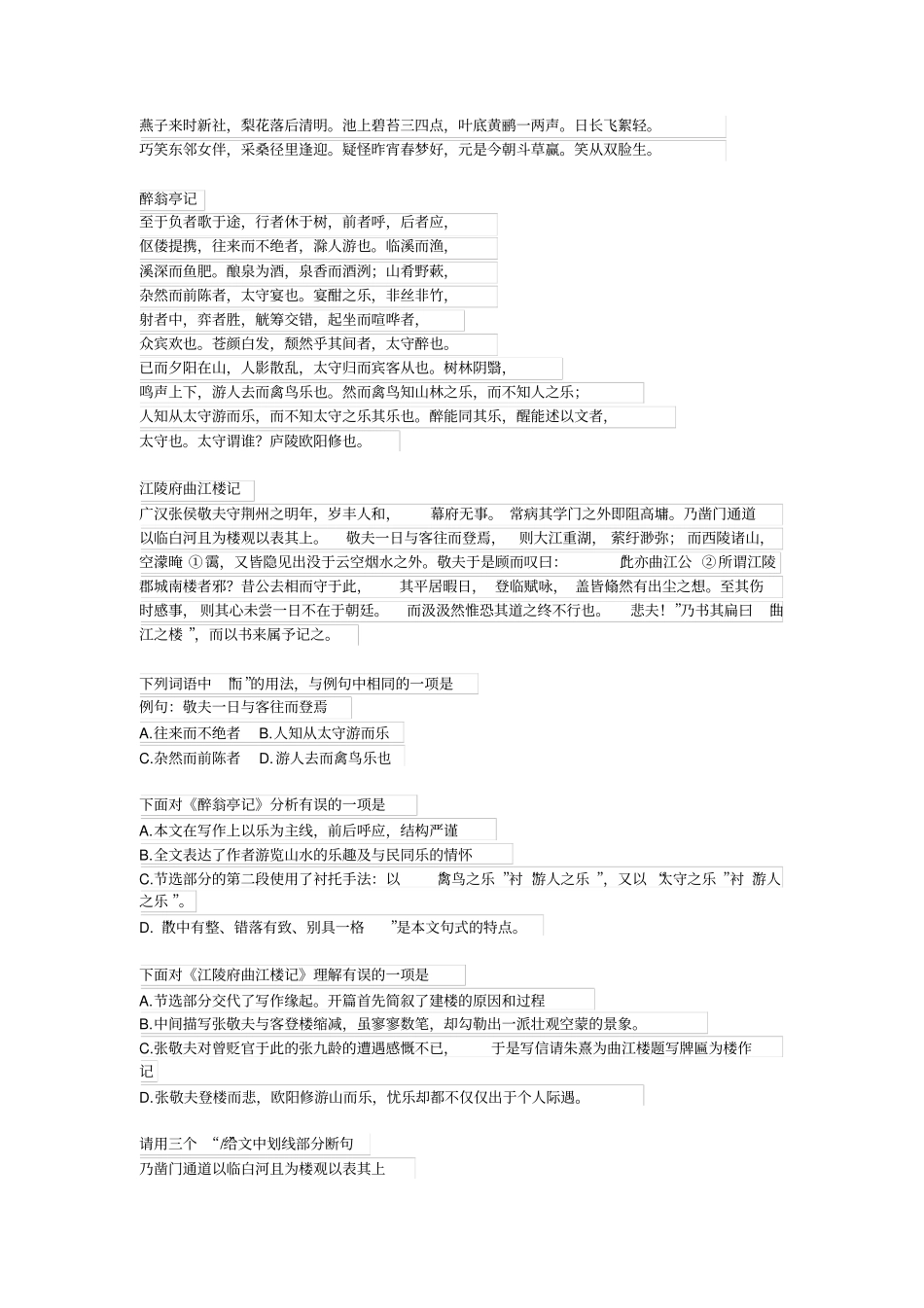 长沙各区2012015年教师招聘考试语文笔试真题_第2页