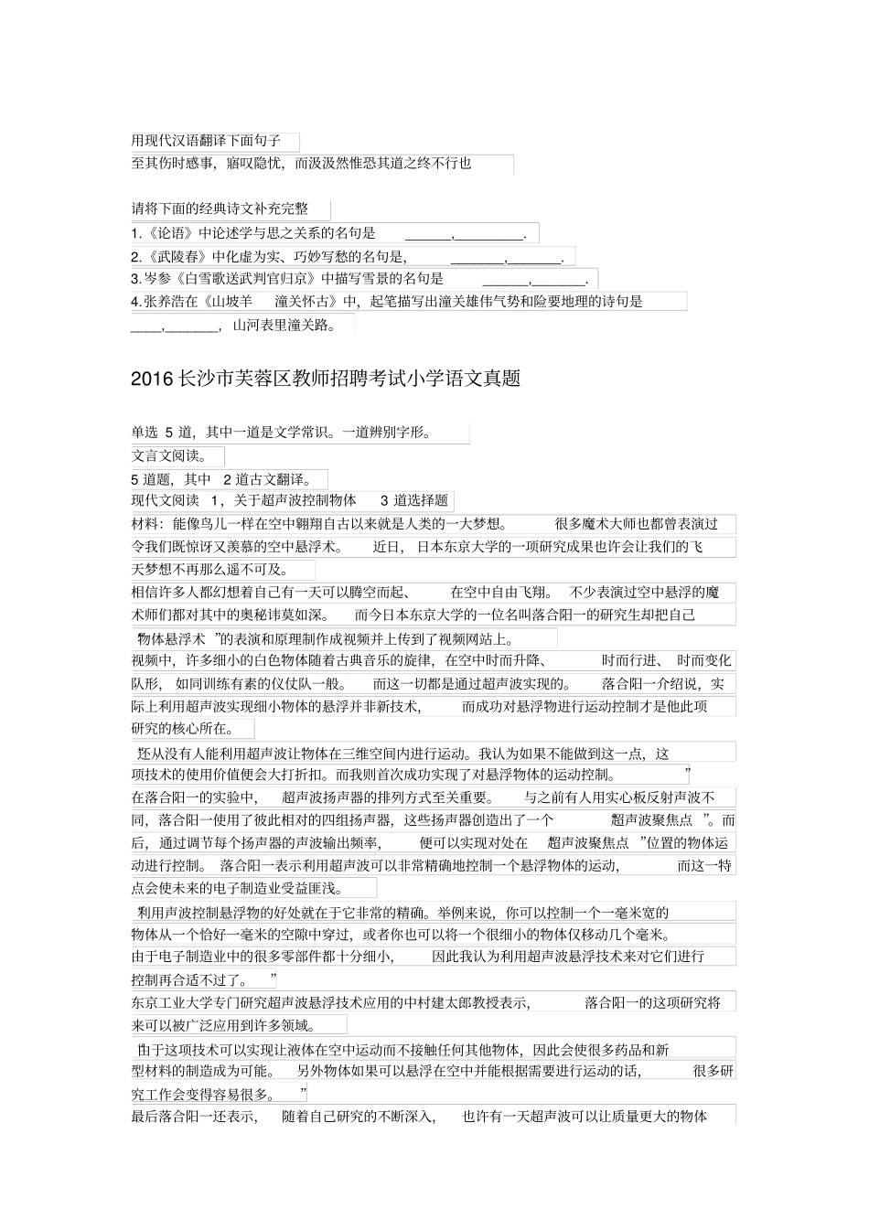 长沙各区2012015年教师招聘考试语文笔试真题_第3页