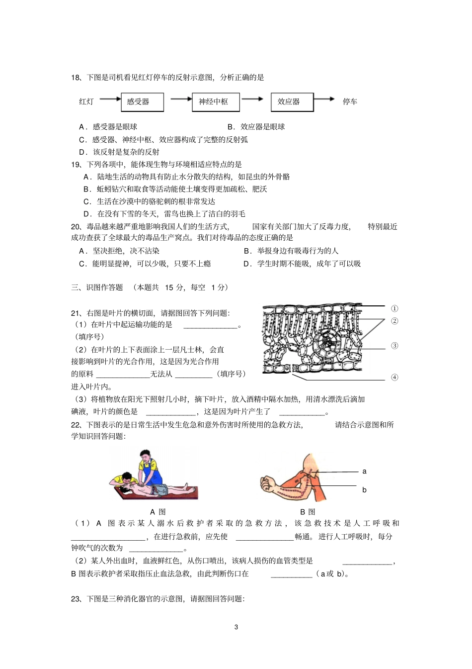 长沙初中生物会考联考试卷_第3页