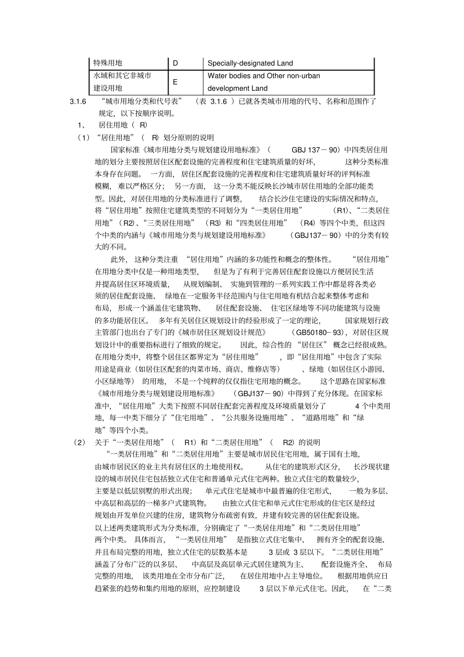 长沙城规划标准与准则_第2页