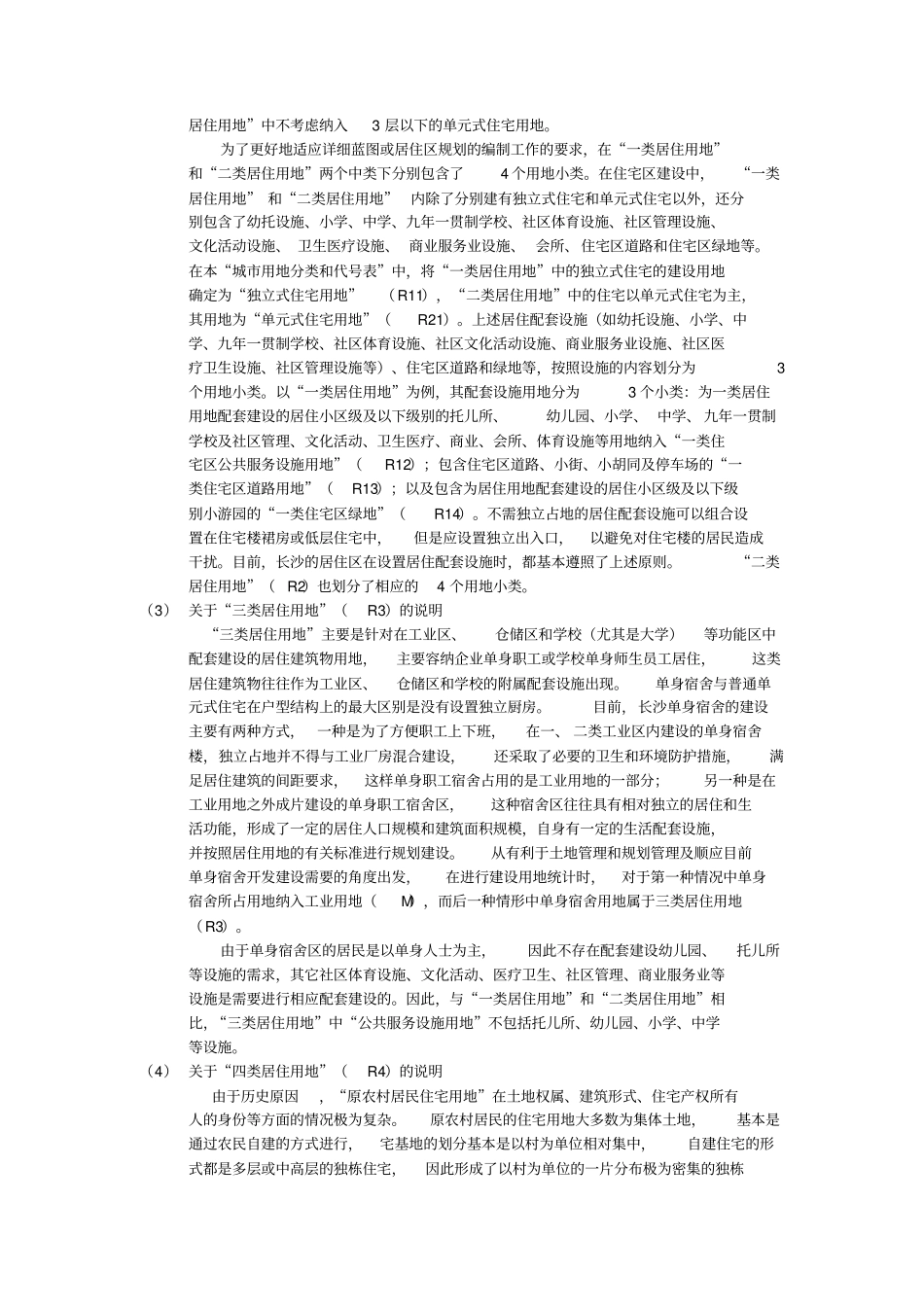 长沙城规划标准与准则_第3页