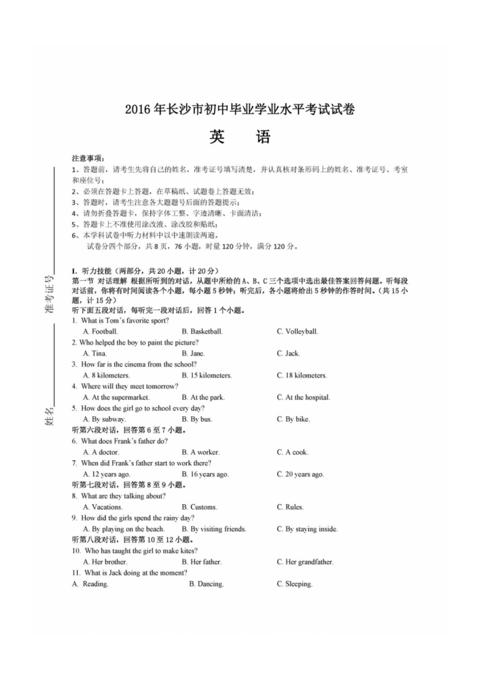 长沙2016年中考英语试题及答案扫描版_第1页