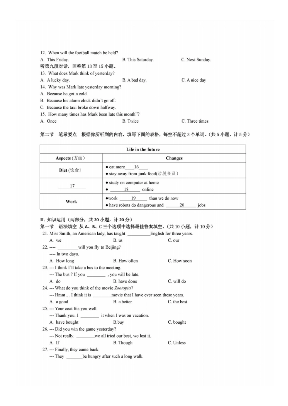 长沙2016年中考英语试题及答案扫描版_第2页