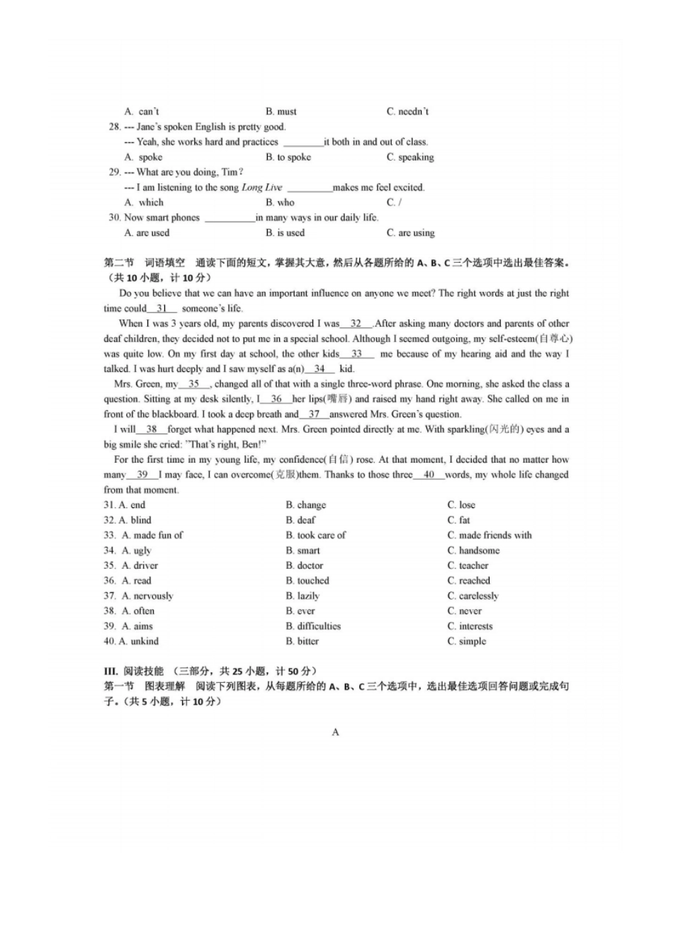 长沙2016年中考英语试题及答案扫描版_第3页