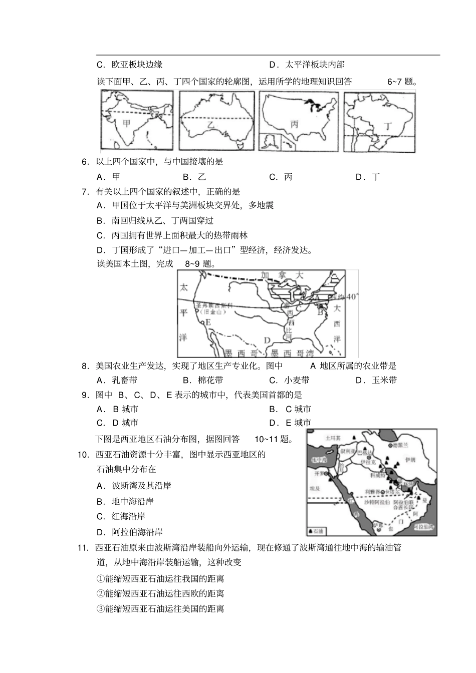 长沙初中毕业学业水平考试模拟试卷地理_第2页