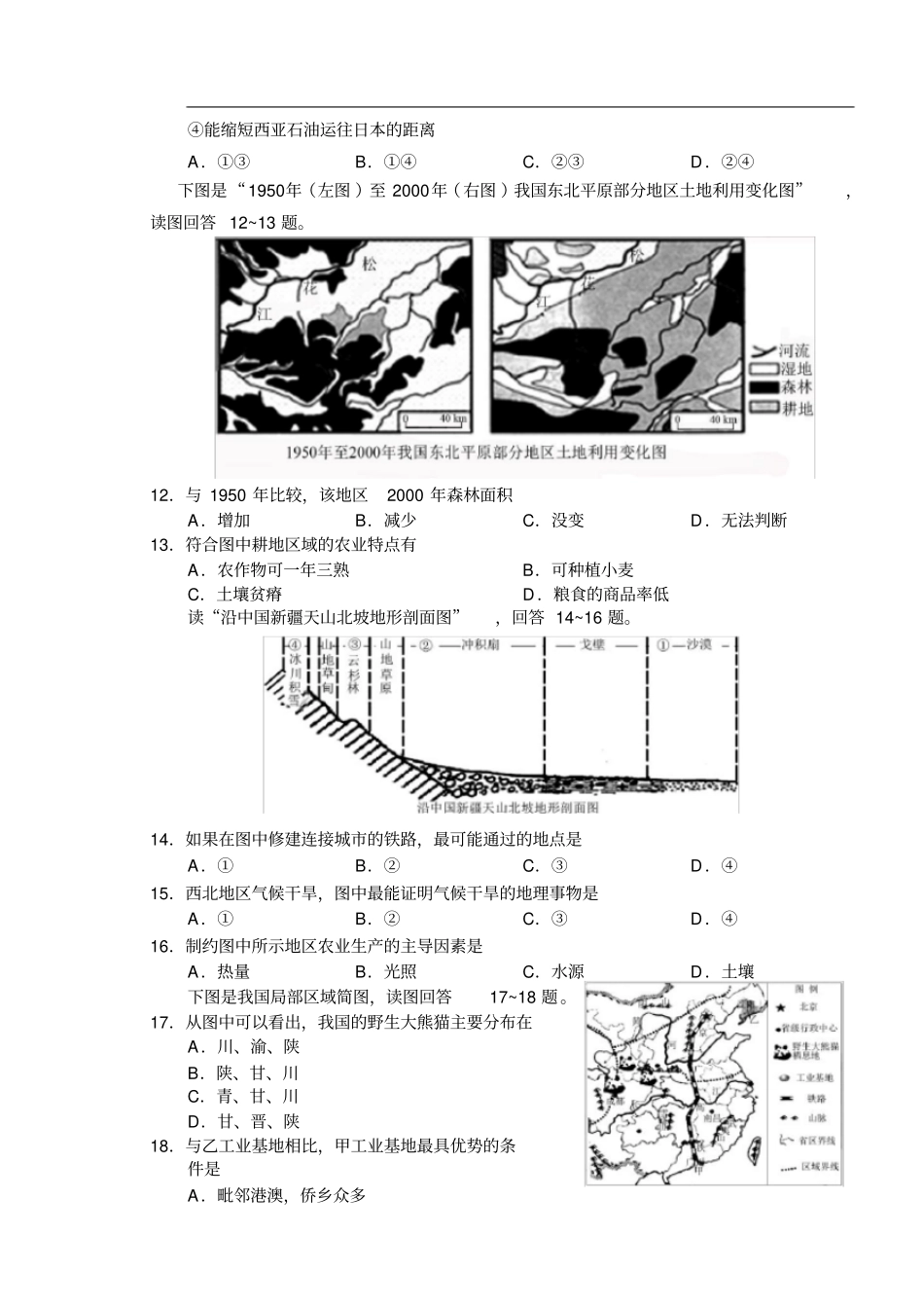 长沙初中毕业学业水平考试模拟试卷地理_第3页