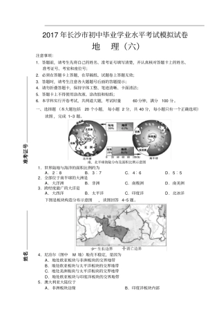 长沙初中毕业学业水平考试模拟试卷地理