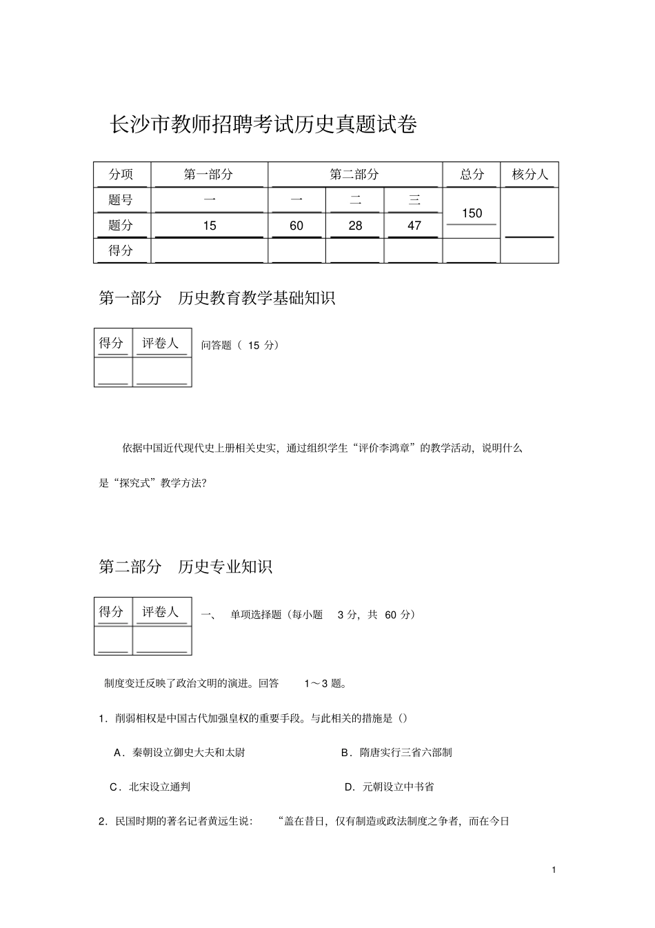 长沙教师招聘考试_历史真题试卷_第1页