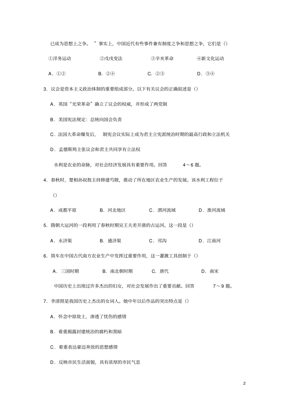 长沙教师招聘考试_历史真题试卷_第2页