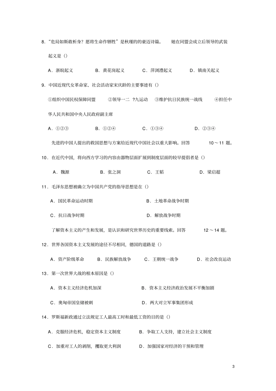 长沙教师招聘考试_历史真题试卷_第3页