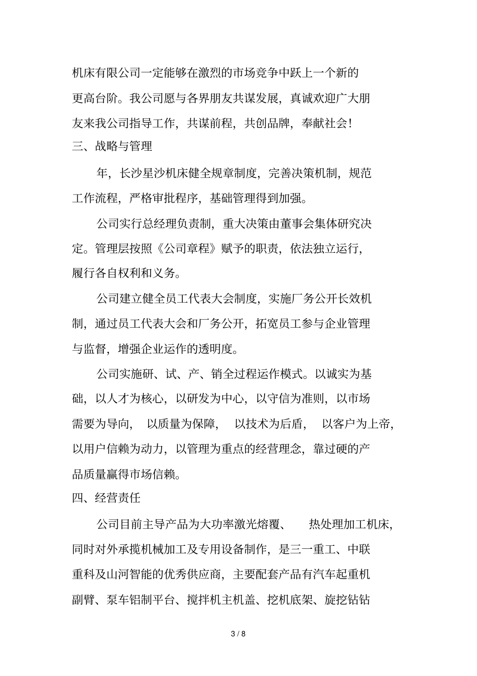 长沙星沙机床有限公司度企业社会责任报告_第3页