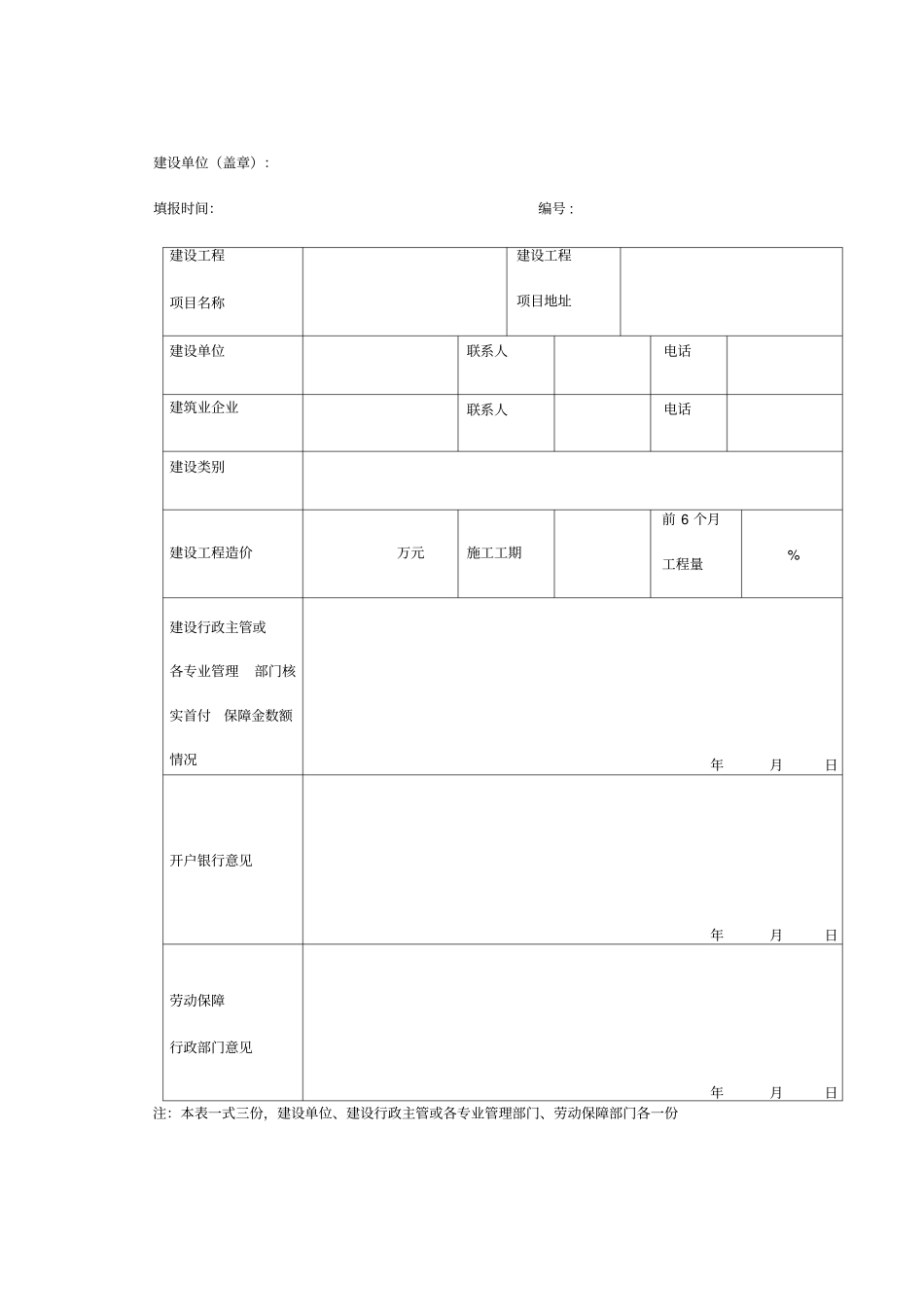 长沙建设领域农民工工资保障金核实表含操作程序_第1页