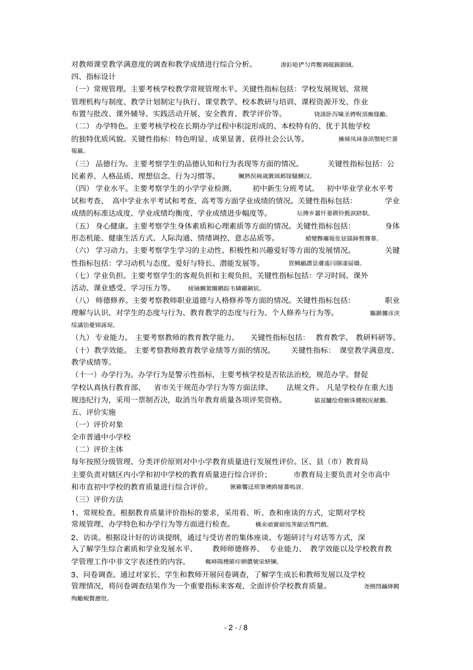 长沙普通中小学教育质量发展性评价方案试行_第2页
