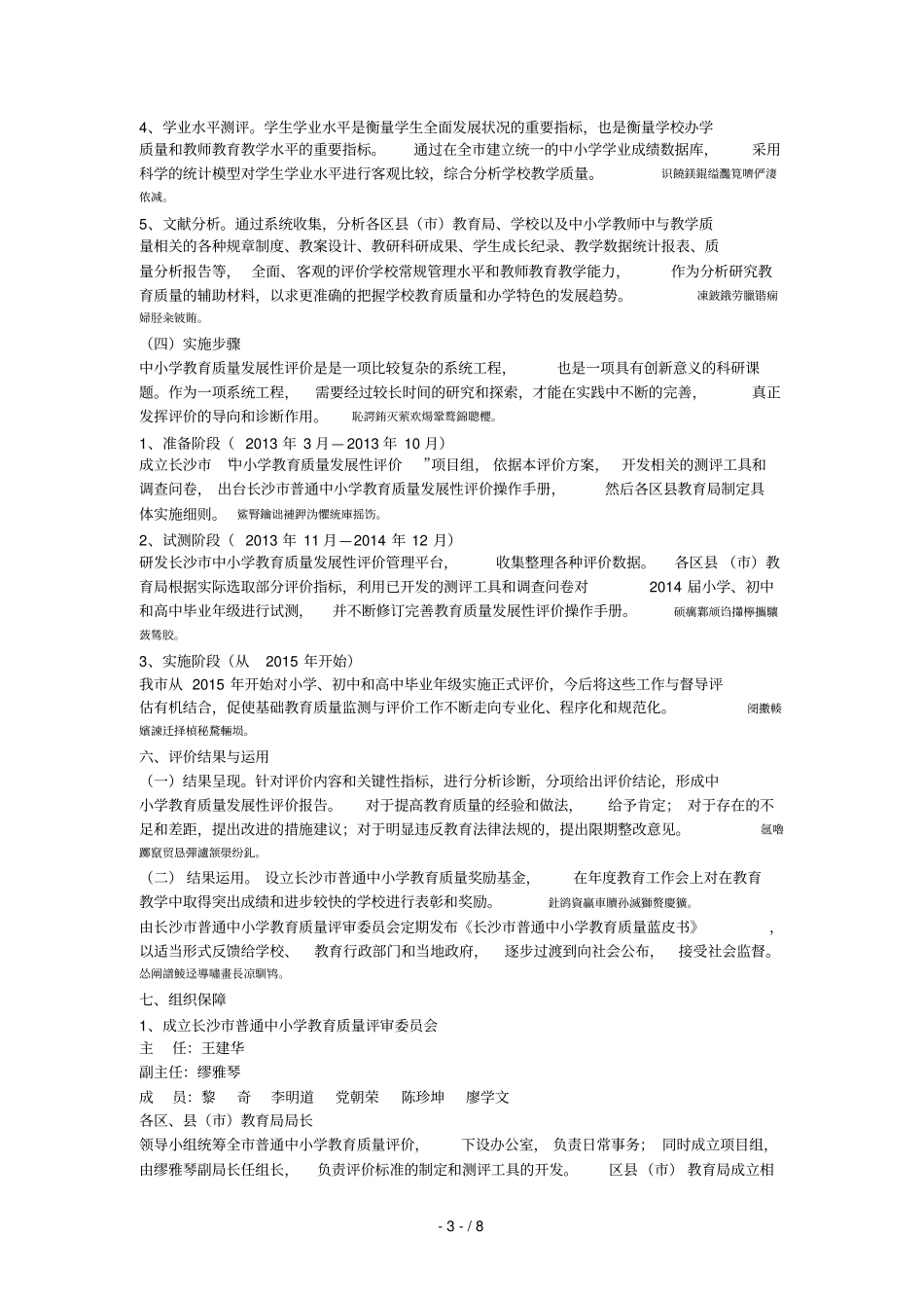 长沙普通中小学教育质量发展性评价方案试行_第3页