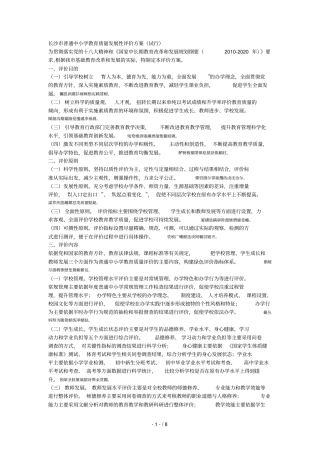 长沙普通中小学教育质量发展性评价方案试行