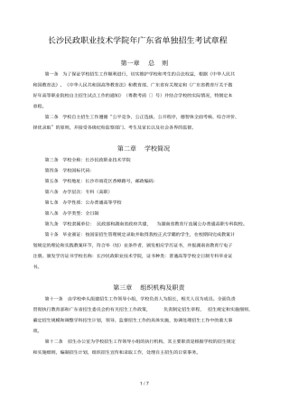 长沙民政职业技术学院年广东单独招生考试章程