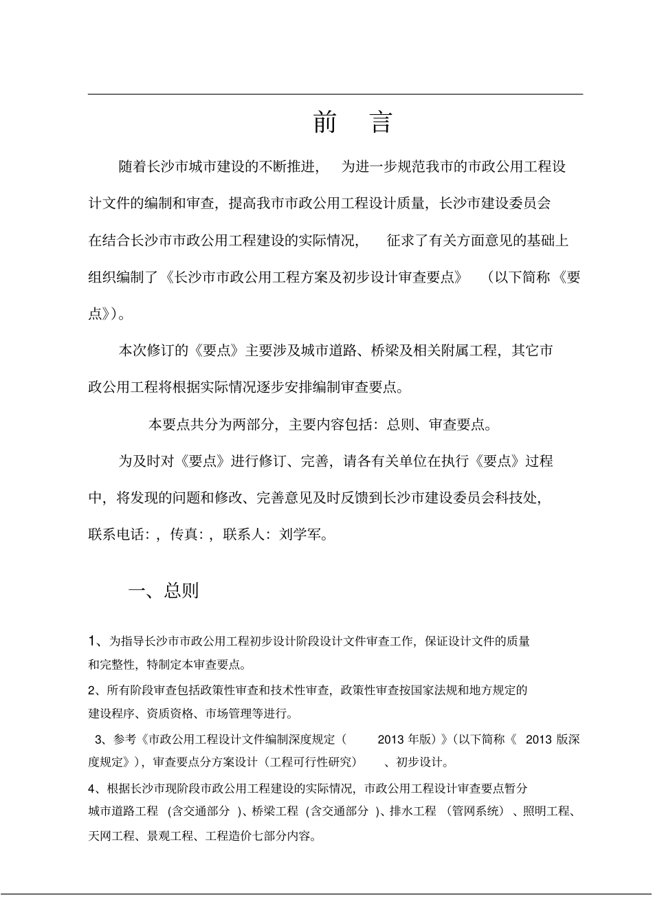 长沙政公用工程方案及初步设计审查要点修订_第2页