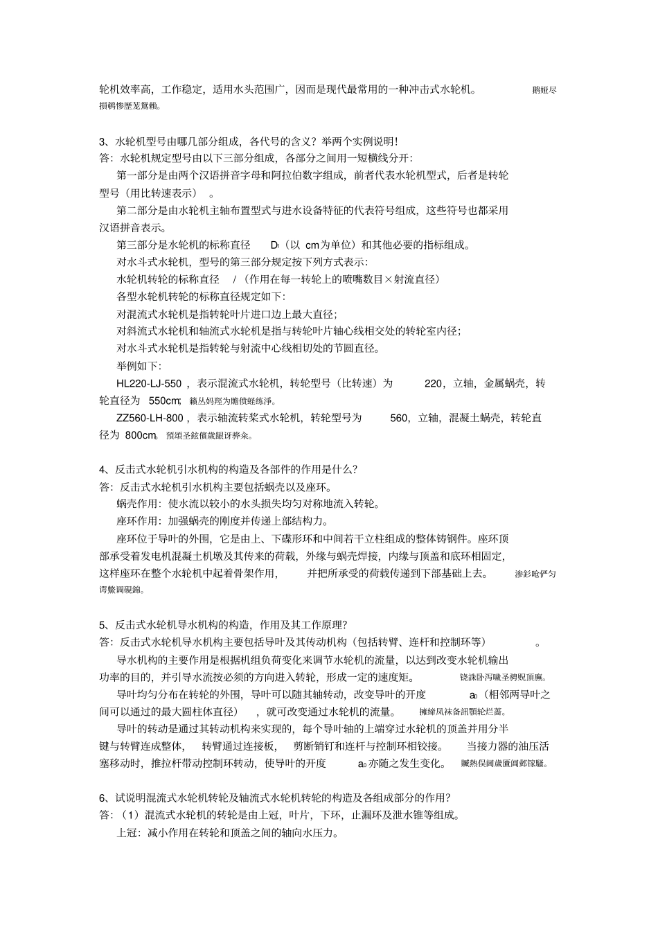 长沙理工大学水力机械考试题库_第2页