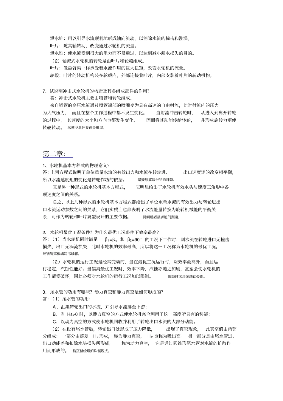 长沙理工大学水力机械考试题库_第3页