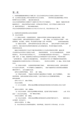 长沙理工大学水力机械考试题库