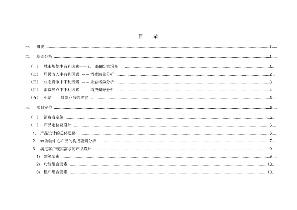 长沙某购物中心产品策划报告_第2页