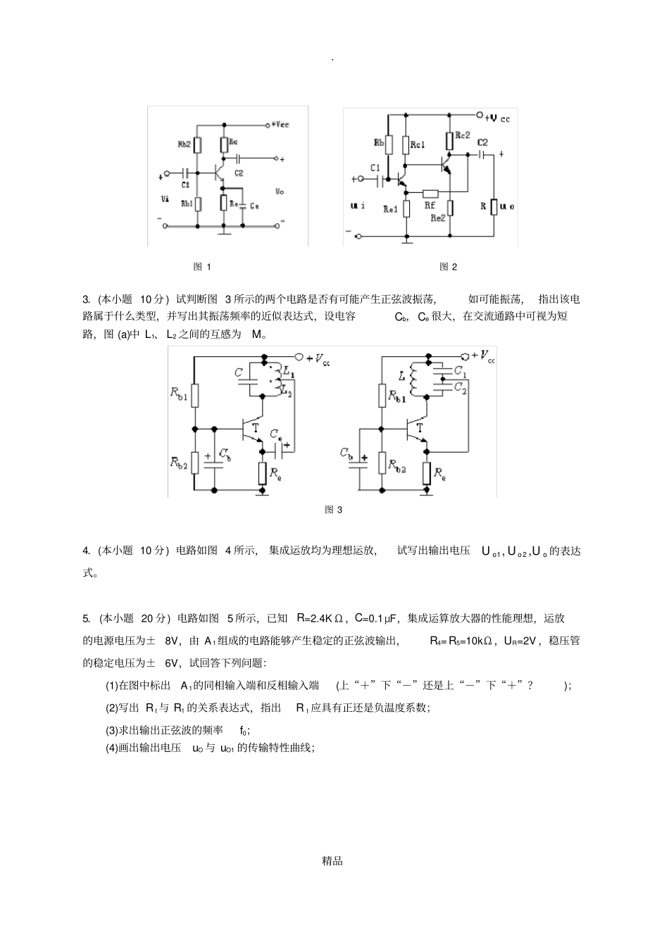 长沙理工大学模拟电子技术试卷A_第2页