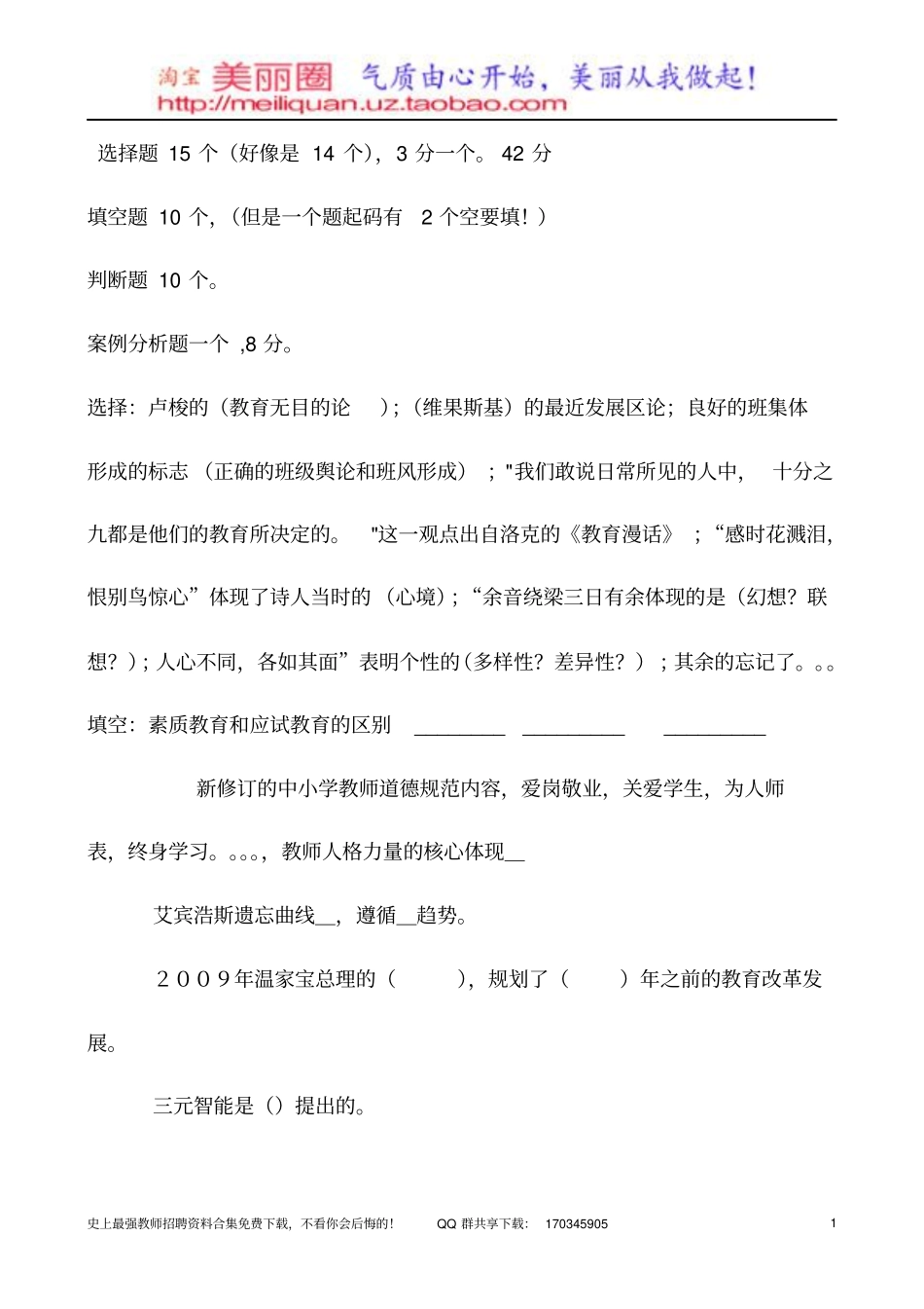 长沙教师招聘试卷体育+综合考试题目_第1页